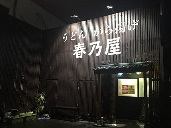 店舗外観