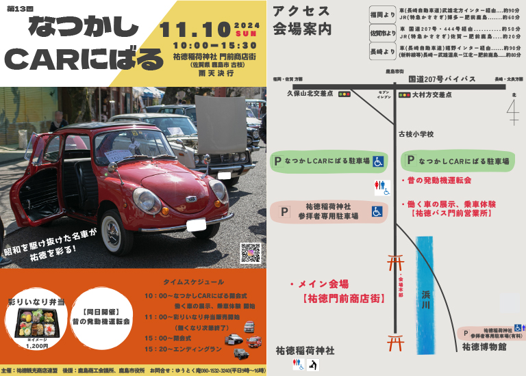 第12回 なつかしＣＡＲにばる