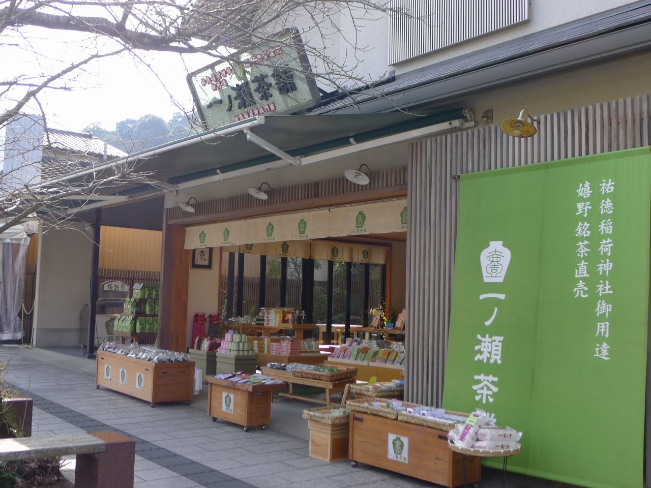 当店限定販売「門前茶」ギフト、地方発送も承ります♪一ノ瀬茶舗