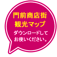 祐徳稲荷神社 門前商店街 観光マップ PDFダウンロード