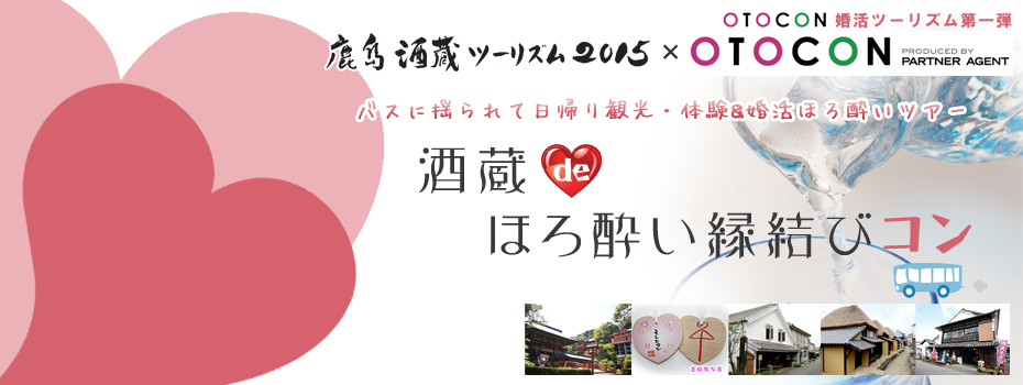 婚カツイベント