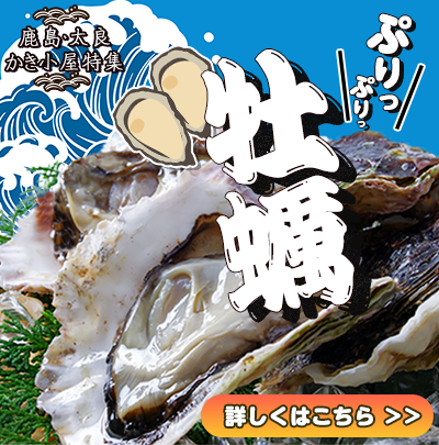 牡蠣特集2024