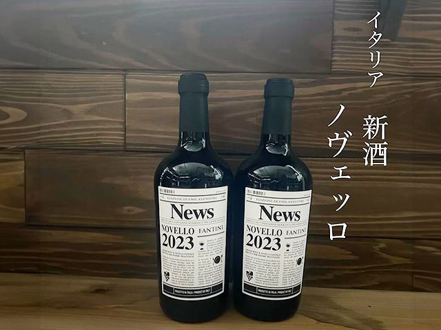 季節のおすすめ酒