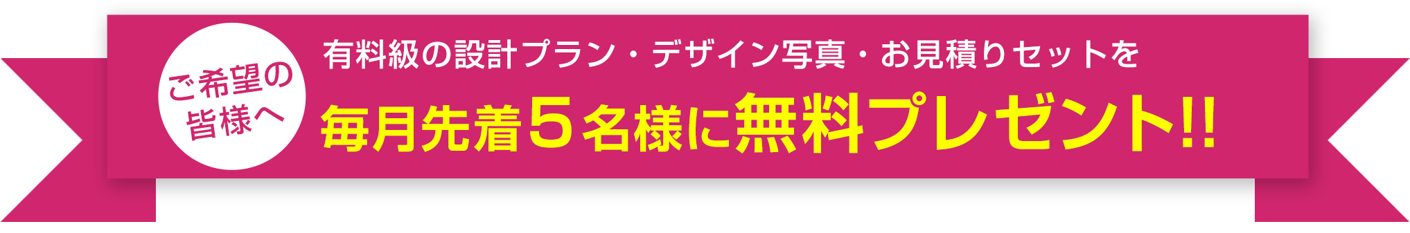登録で抽選でプレゼント