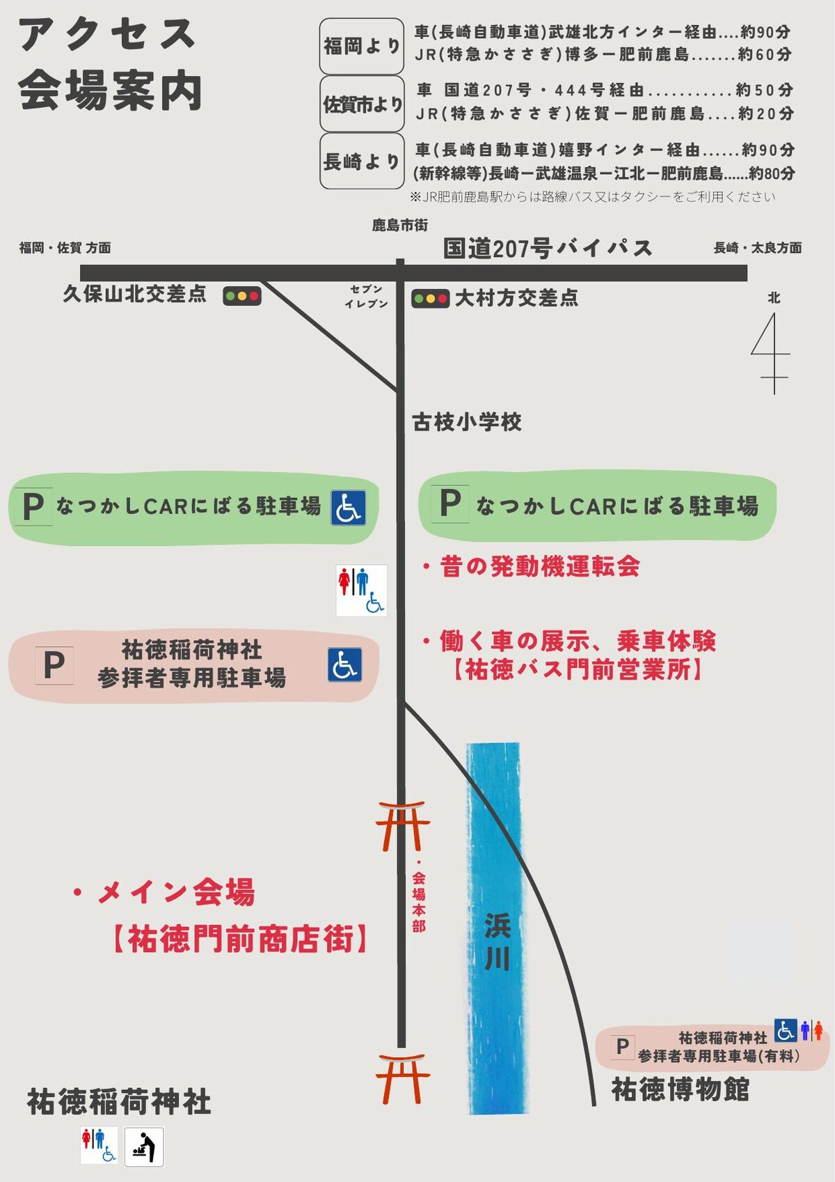 なつかしCARにばる アクセス・会場案内図