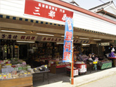 三都屋