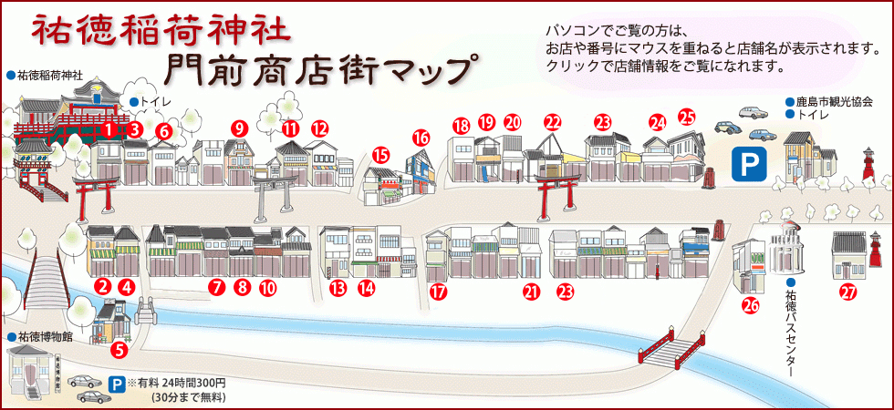 祐徳稲荷神社 門前グルメ