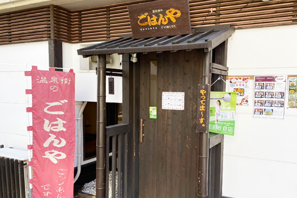 ごはんや