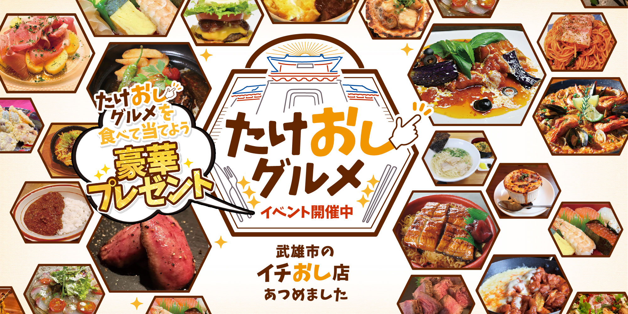 武雄市 たけおしグルメ イチおし店あつめました 武雄市 たけおしグルメ イチおし店あつめました