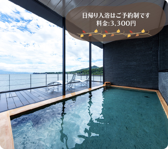 有明海の湯