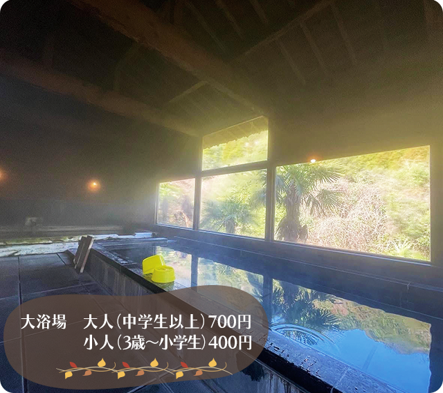 平谷温泉 山吹の湯