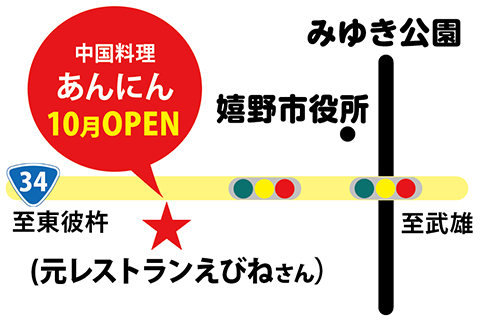 中国料理 あんにん