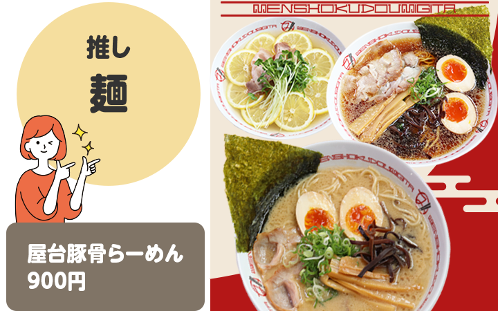 推し麺
