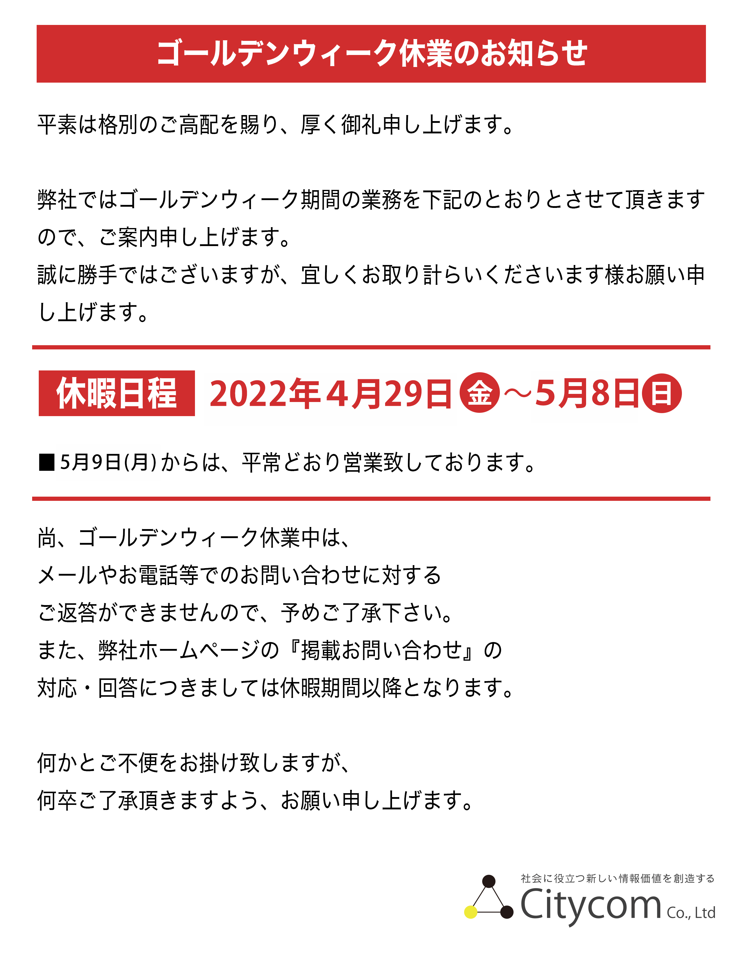 株式会社シティーコム 公式サイト