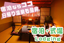宿泊 式場 温泉