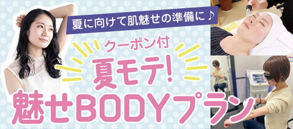 ボディ特集
