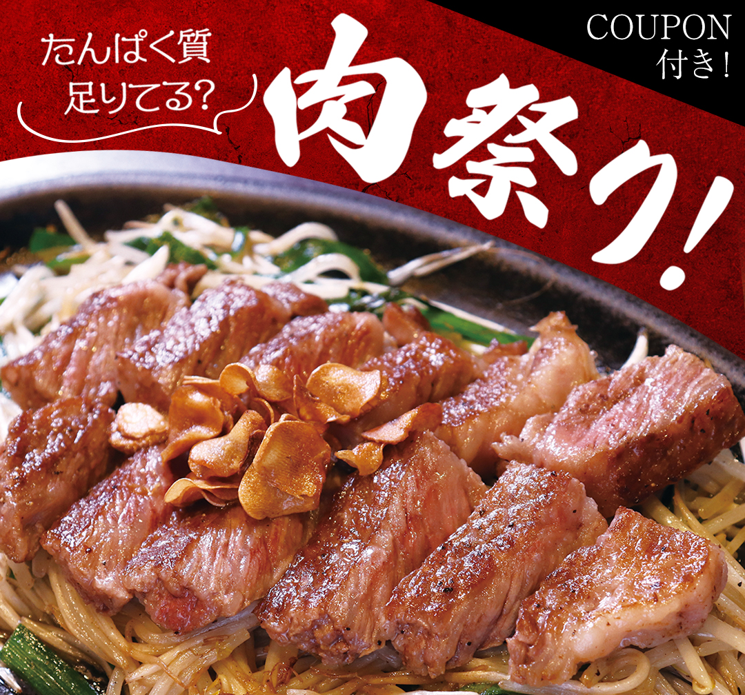 肉祭り