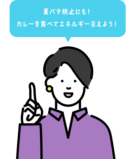 スタッフ