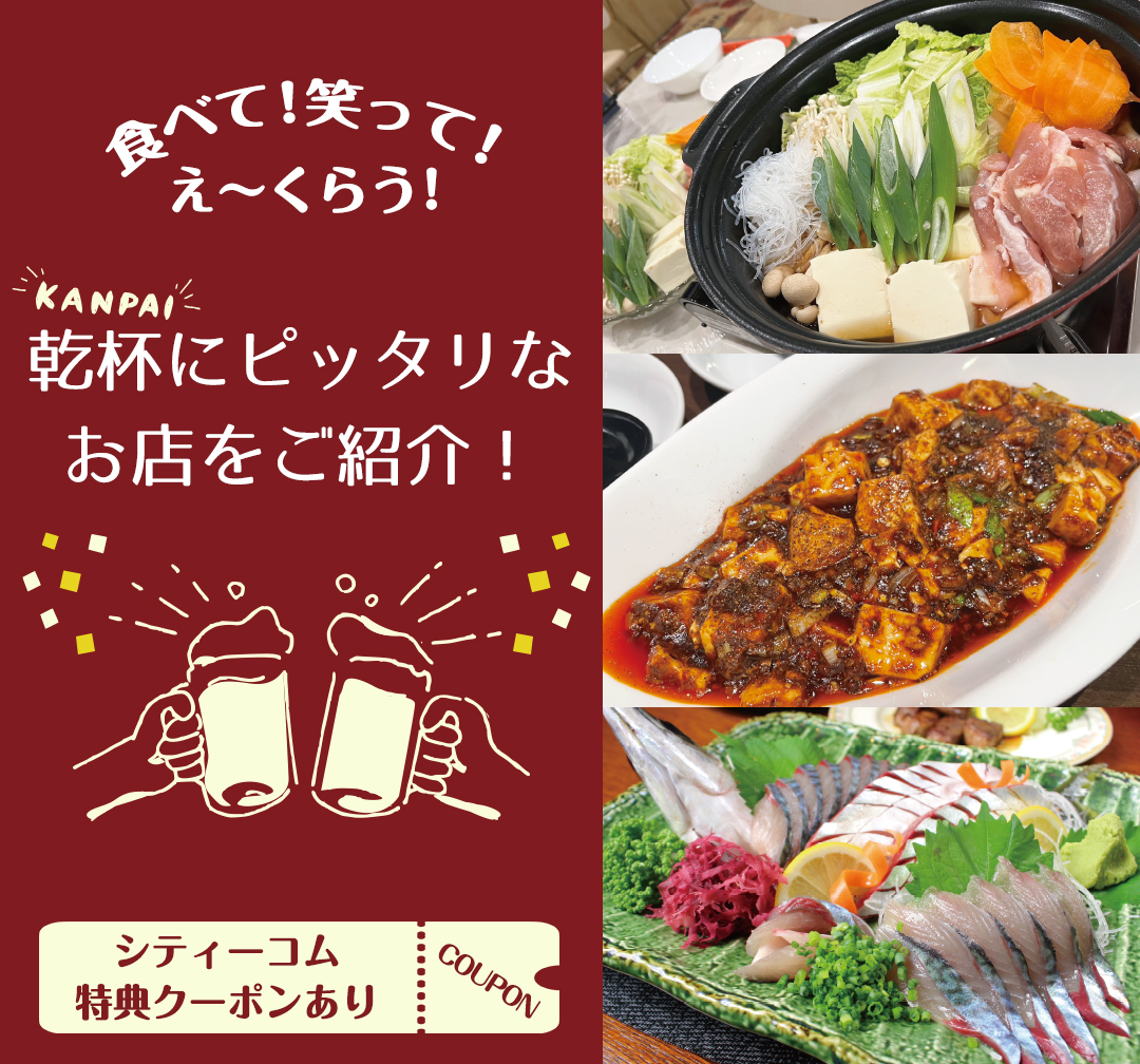 乾杯にピッタリなお店をご紹介！