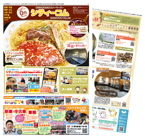 フリーペーパー
