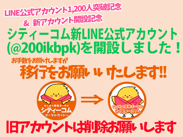 LINE友だち登録&豪華プレゼント