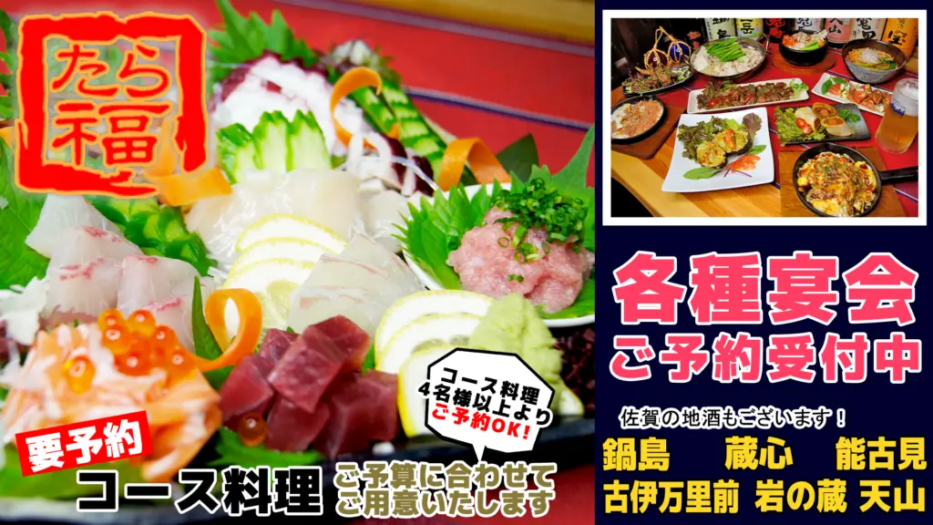 居酒屋 たら福のバナー画像