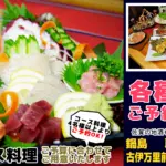 居酒屋 たら福のバナー画像