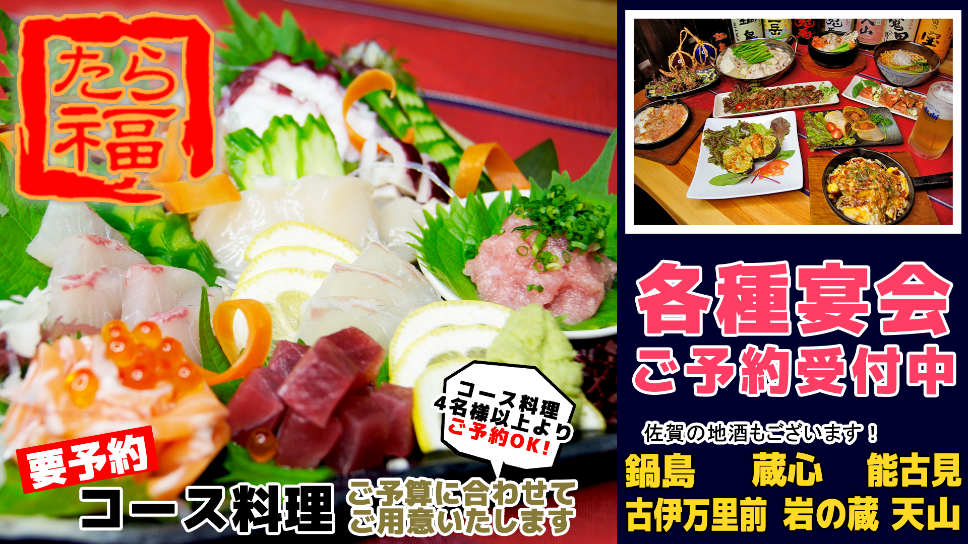 居酒屋 たら福のバナー画像
