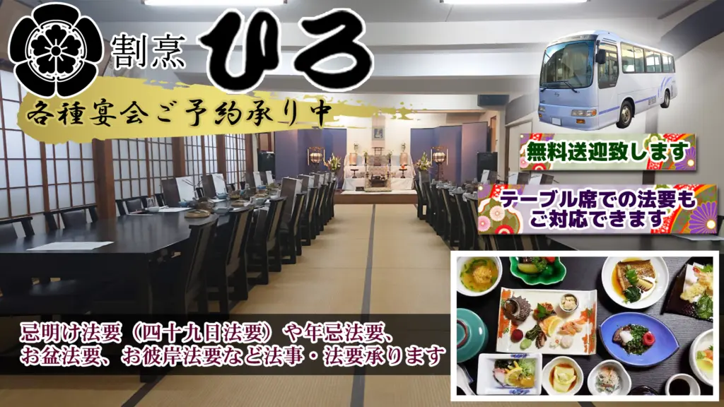 割烹ひろのバナー画像