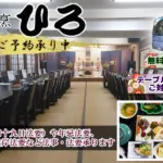割烹ひろのバナー画像