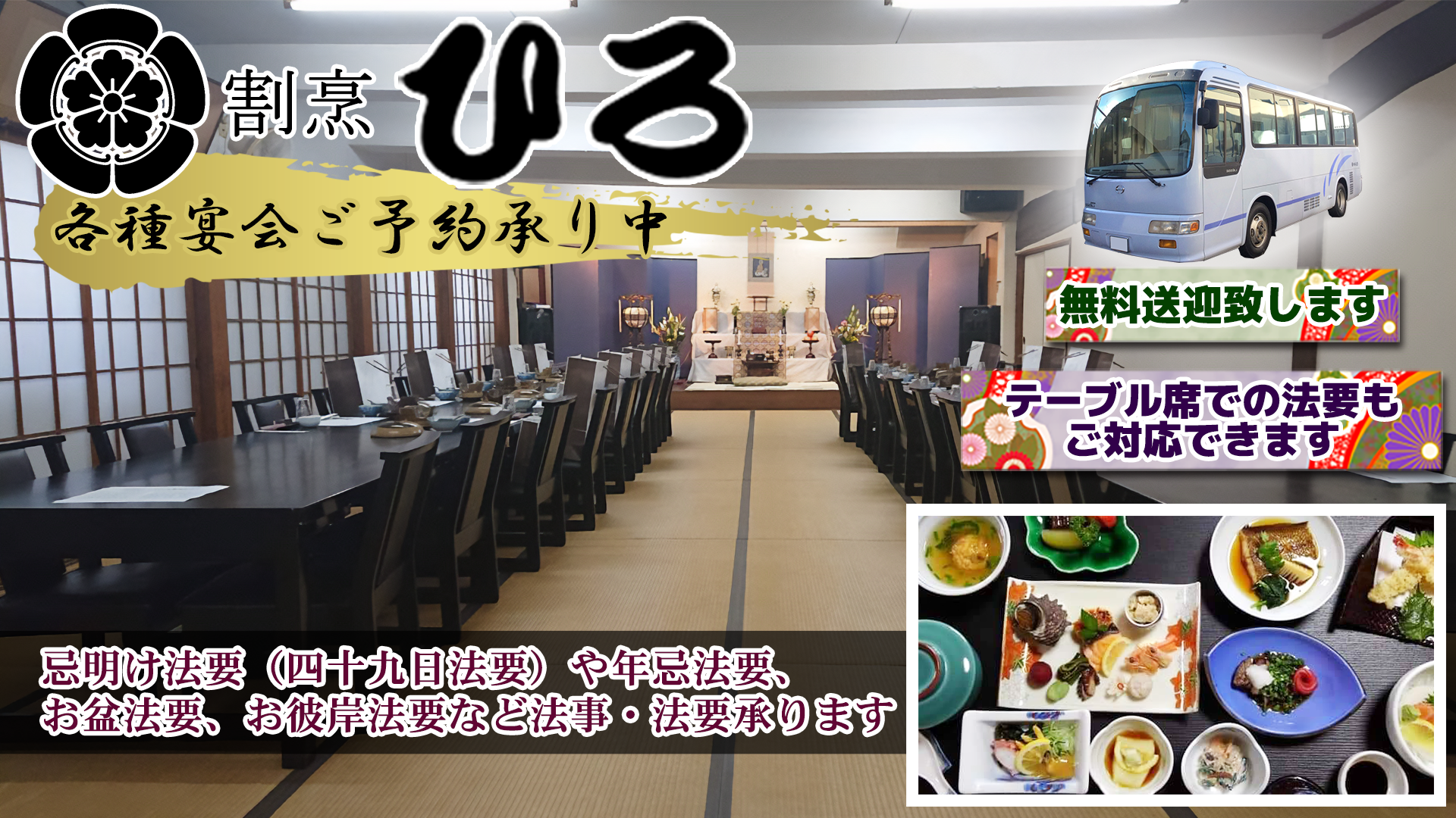 割烹ひろのバナー画像