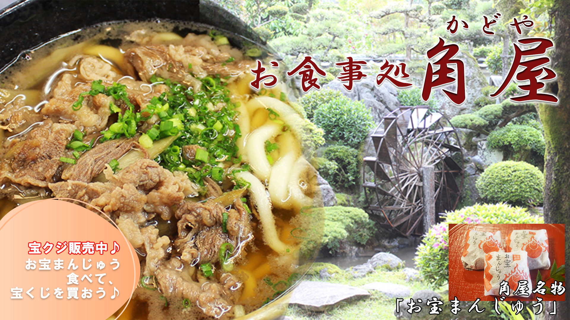 お食事処 角屋のバナー画像