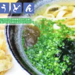 有明うどんのバナー画像