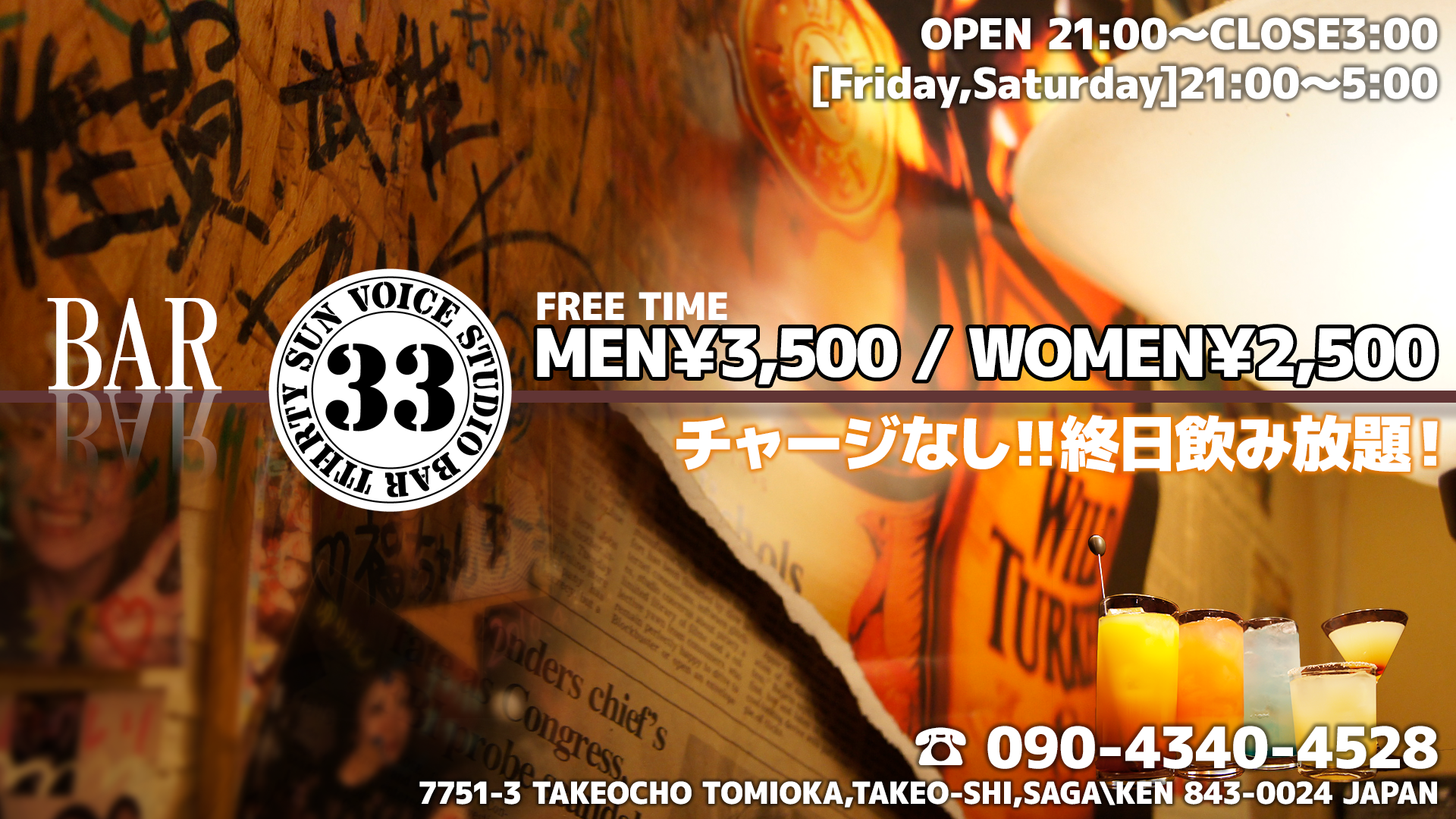 Bar33 (バー サーティーサン)