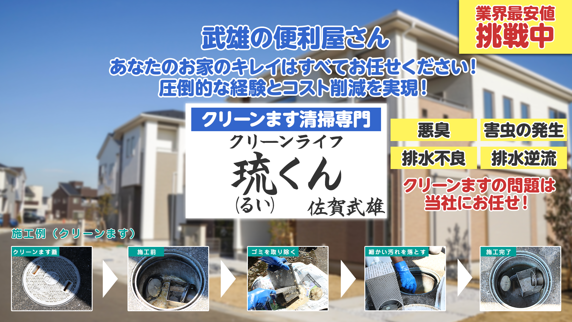 クリーンライフ琉くんの画像