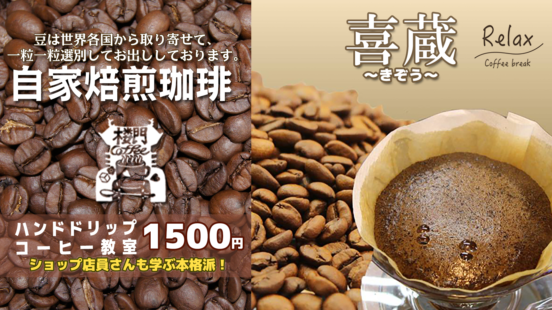 コーヒーショップ 喜蔵
