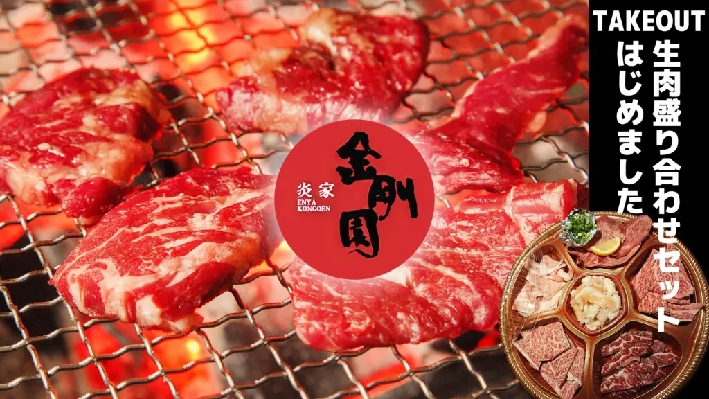 炎家 金剛園のバナー画像
