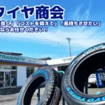井手タイヤ商会の画像
