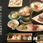 「割烹 清川・創作料理 樂亭」の画像