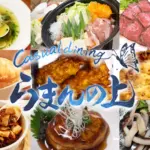 Casual dining らまんの上の画像