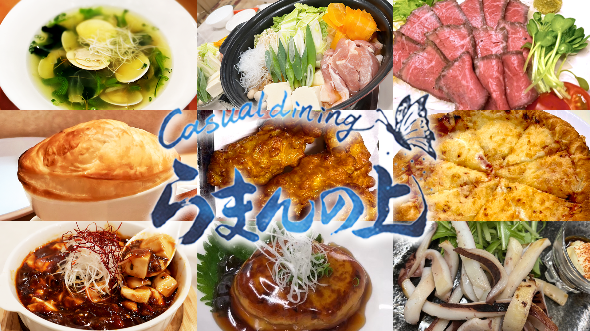 Casual dining らまんの上の画像