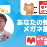 メガネショップまつうらの画像
