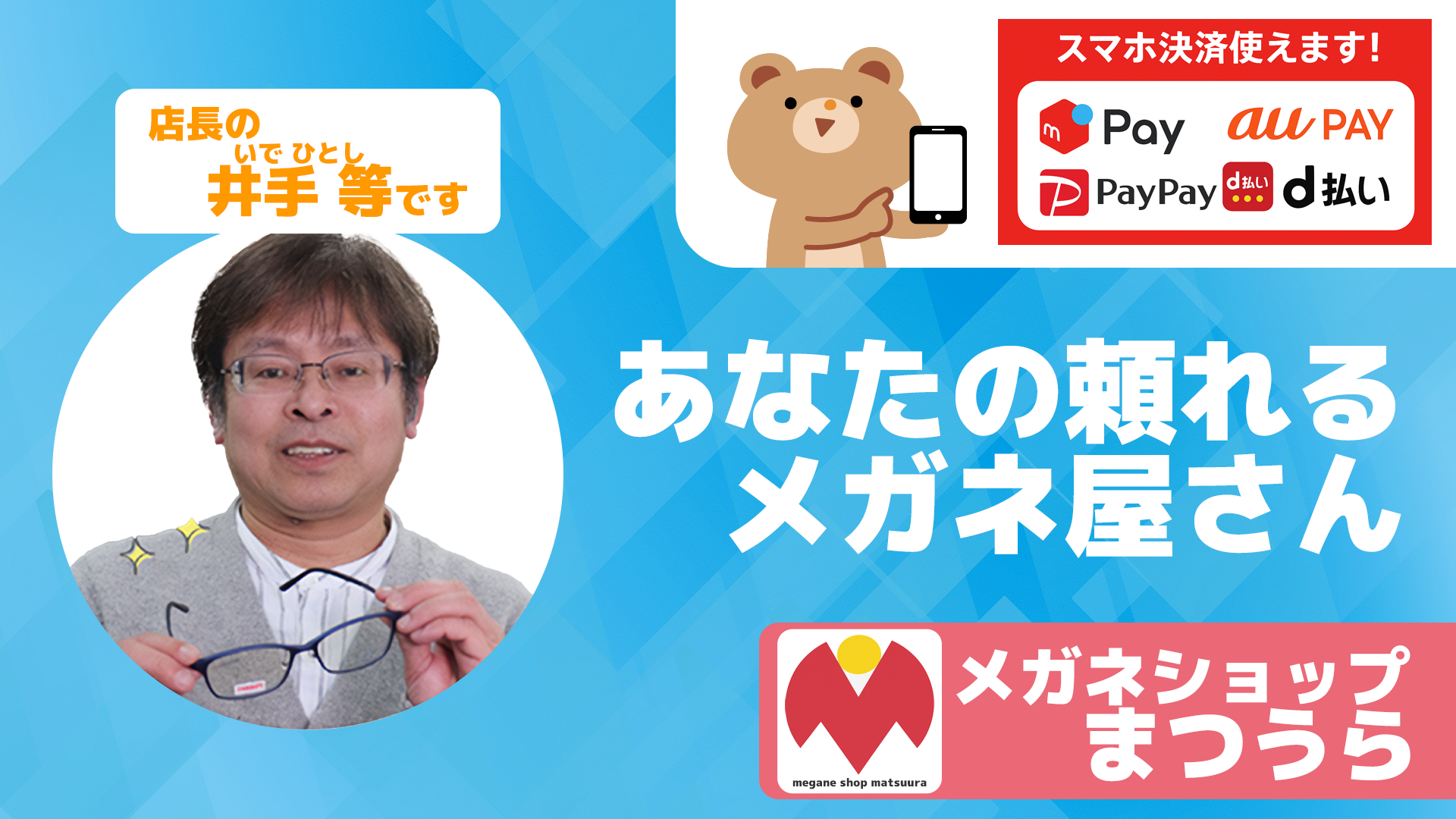 メガネショップまつうらの画像