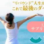 漢方ダイエットの　バナー画像
