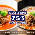 NAGOMI TANtoDONの画像