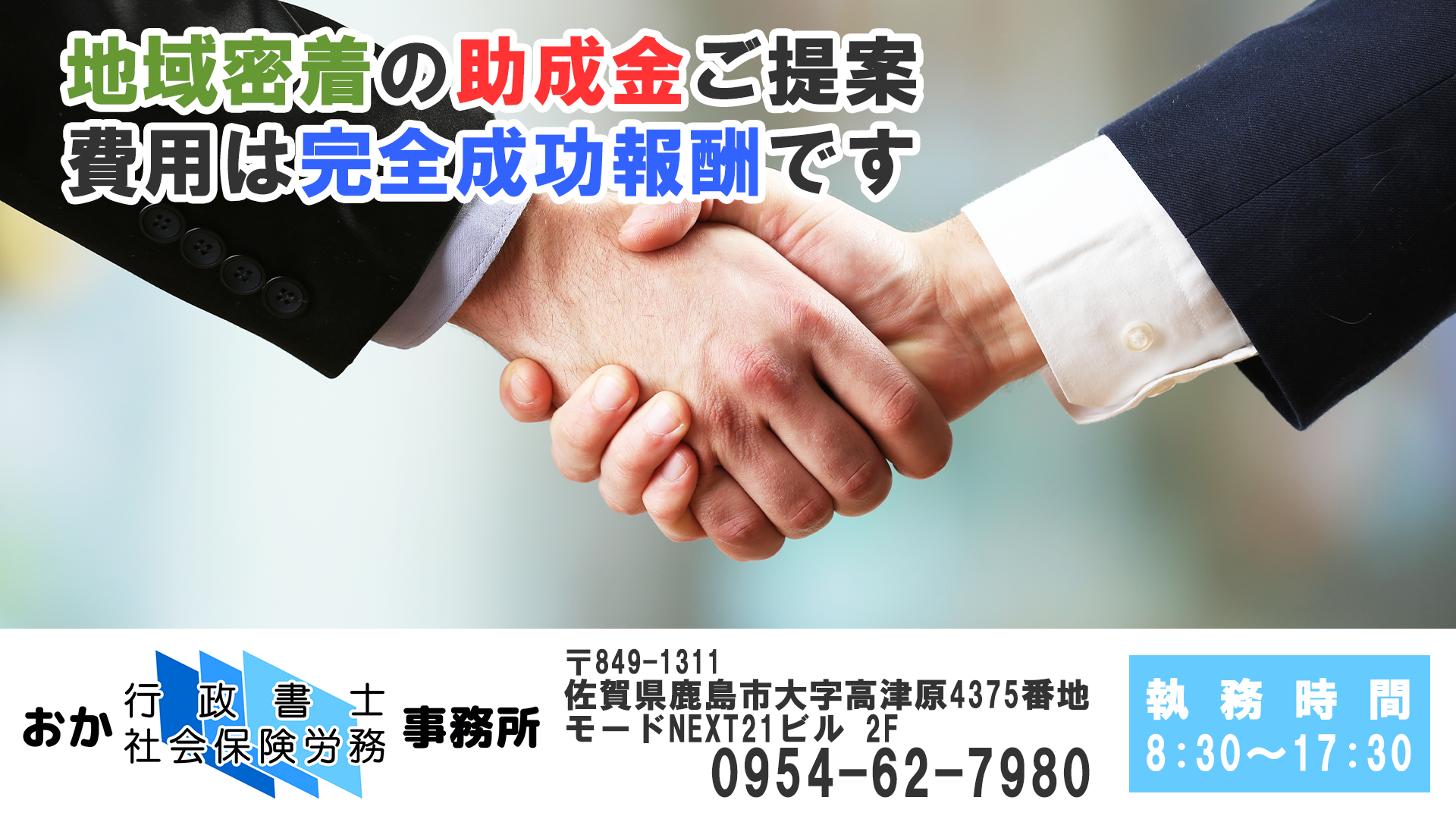 おか行政書士・社会保険労務士事務所