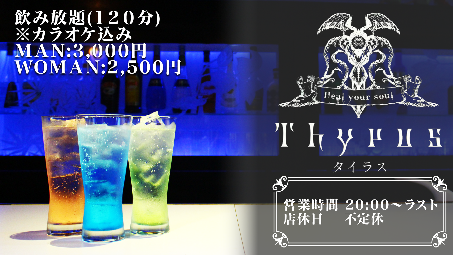 Thyrus (タイラス)