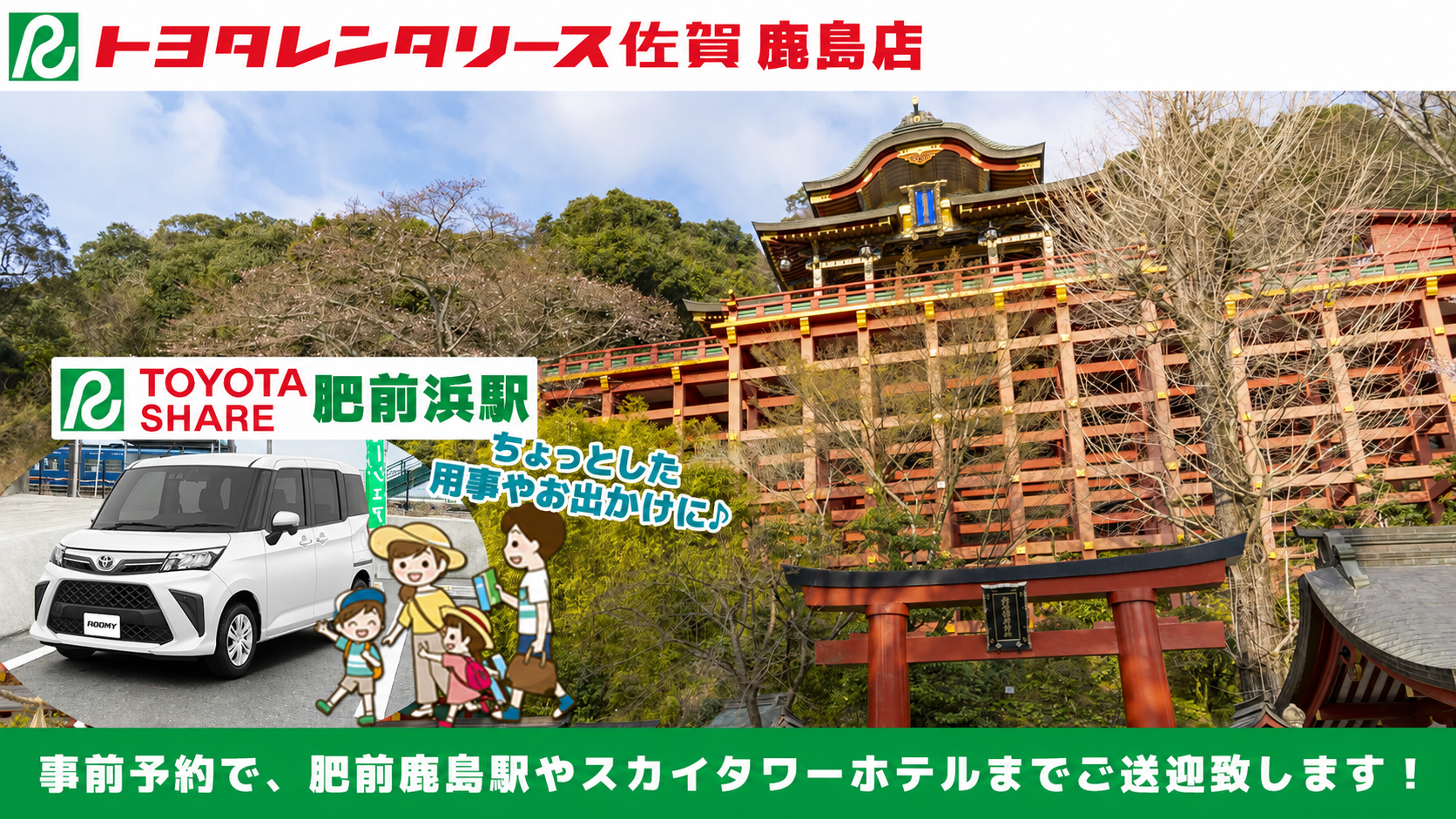 トヨタレンタリース佐賀 鹿島店（かしま）