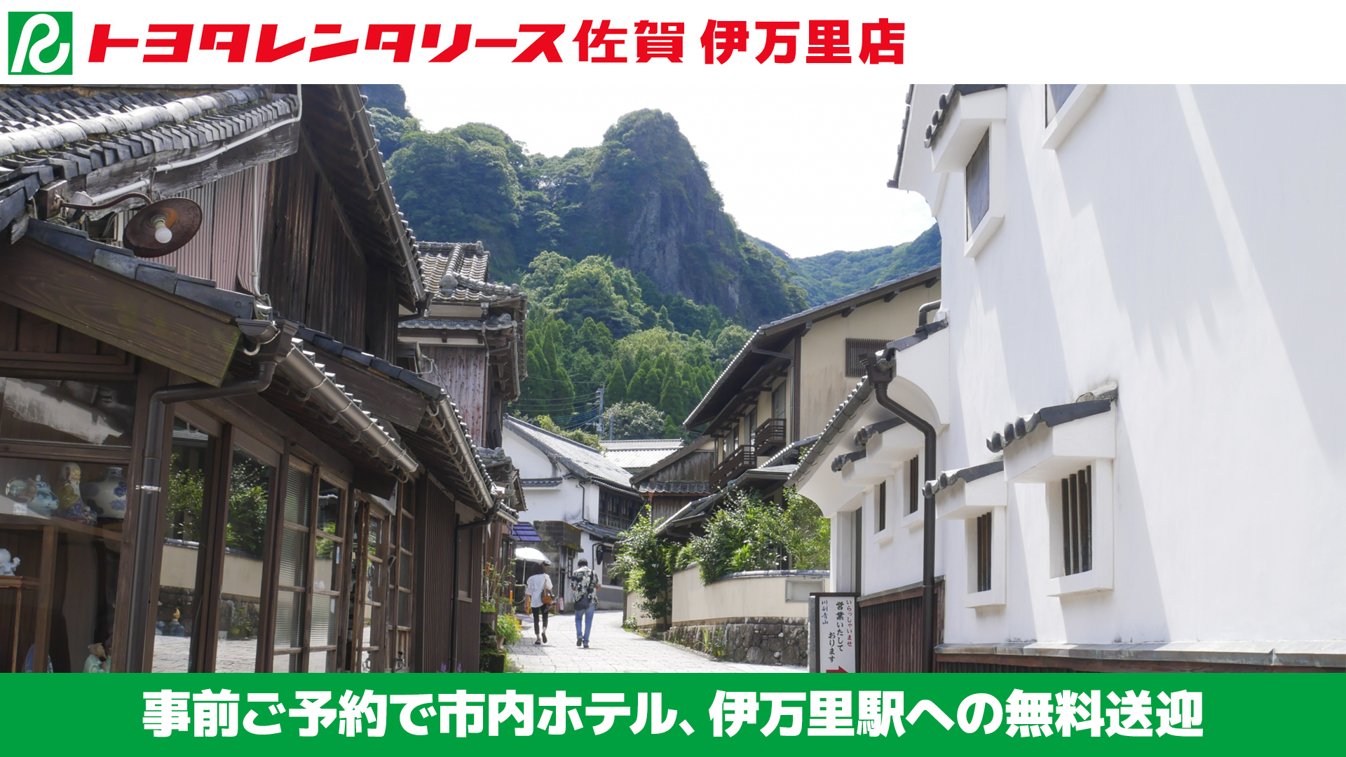 「トヨタレンタリース佐賀 伊万里店」の画像