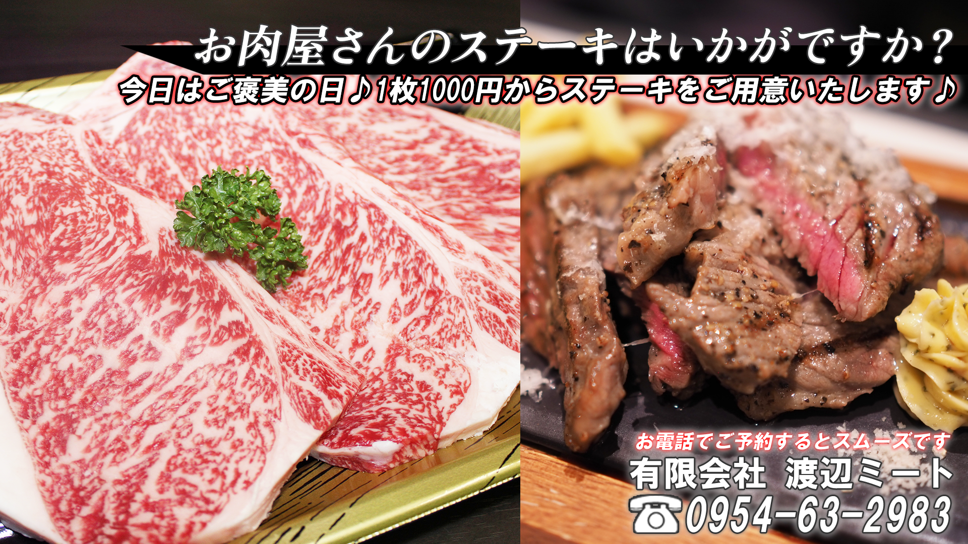 有限会社渡辺ミート